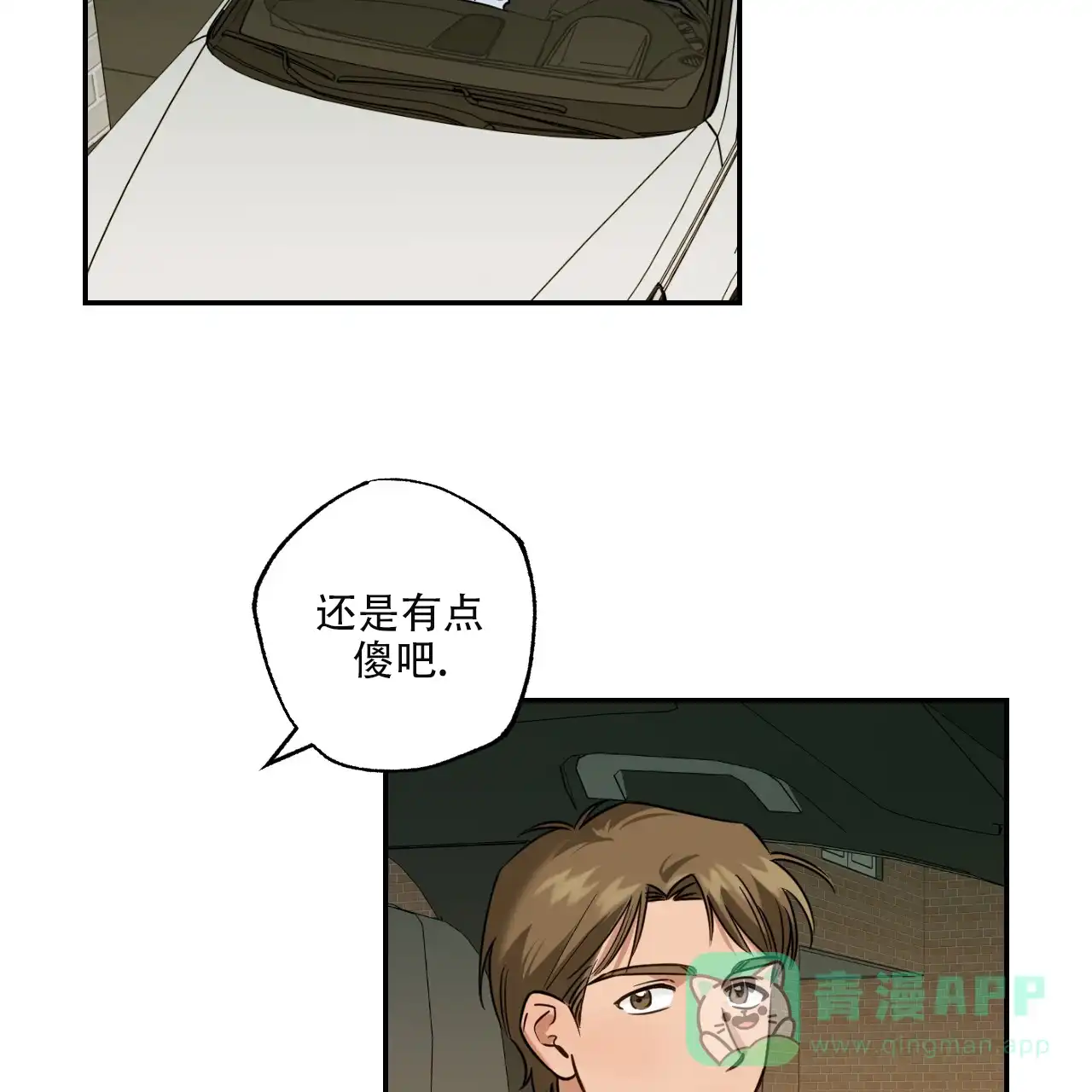 《恋人大变身》第3话 第6页