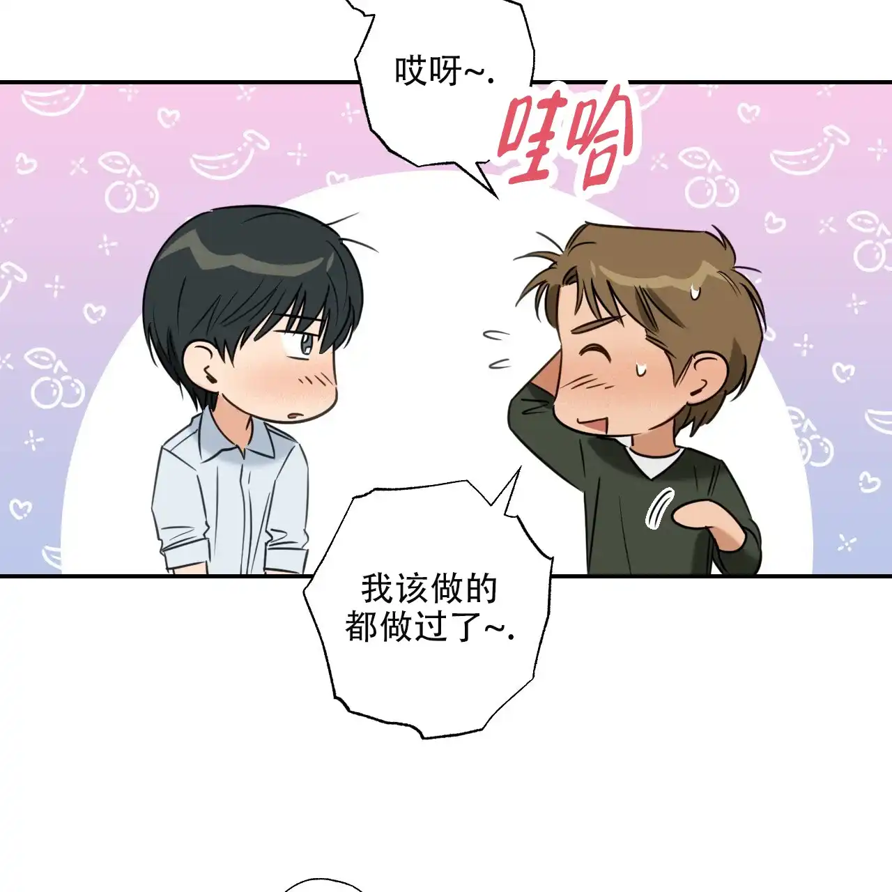 《恋人大变身》第3话 第38页