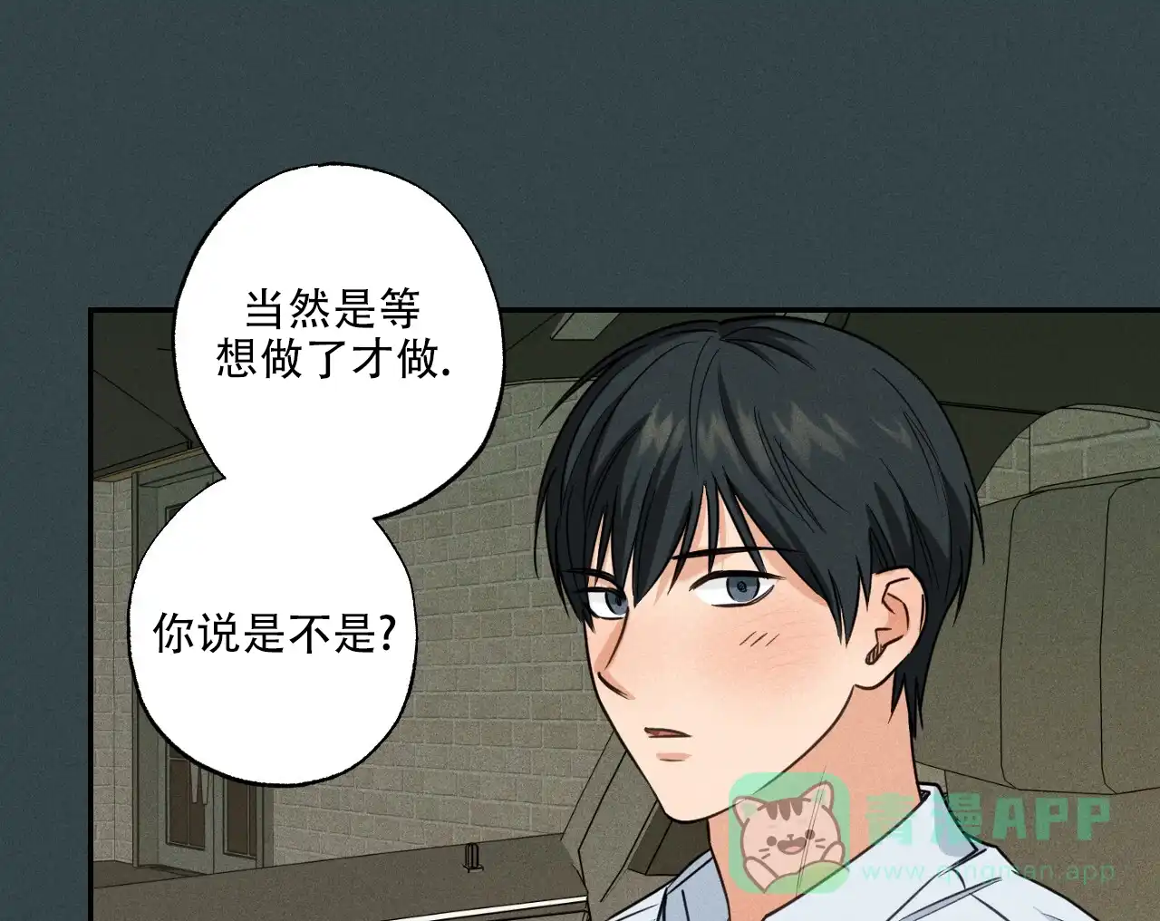 《恋人大变身》第3话 第26页