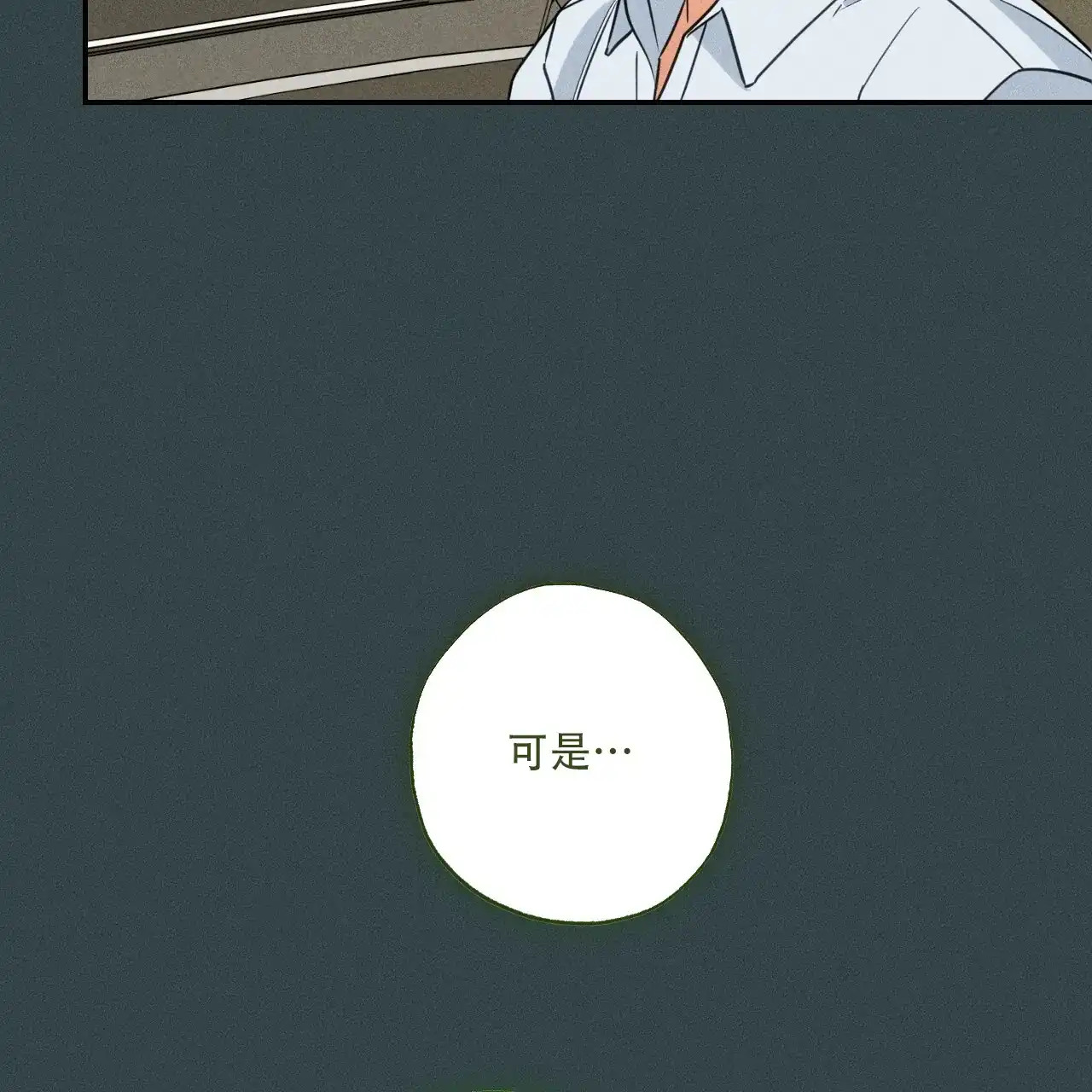 《恋人大变身》第3话 第27页