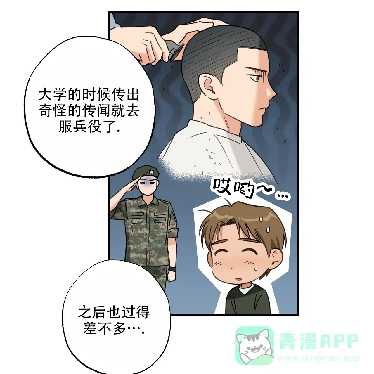 《恋人大变身》第3话 第1页