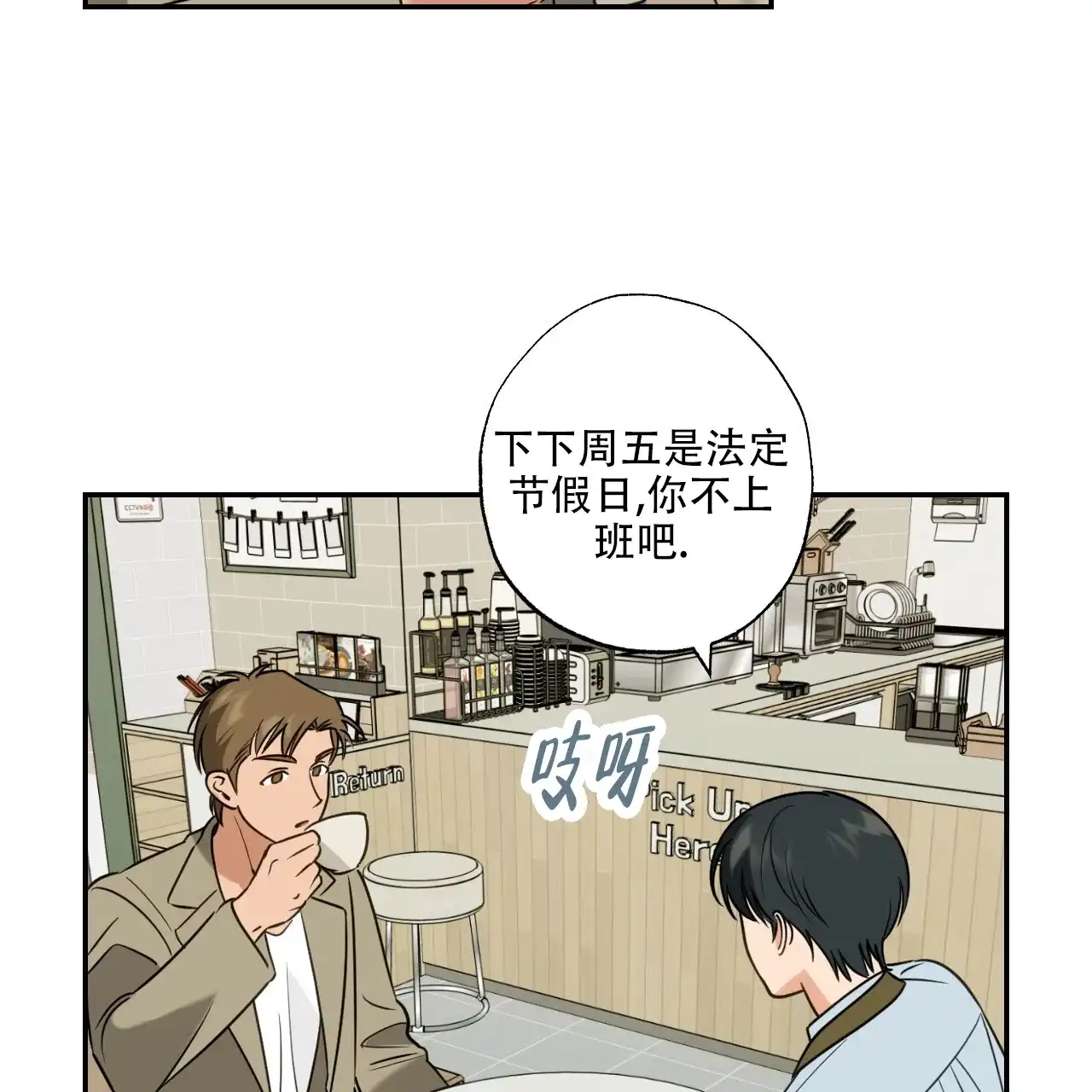 《恋人大变身》第4话 第37页