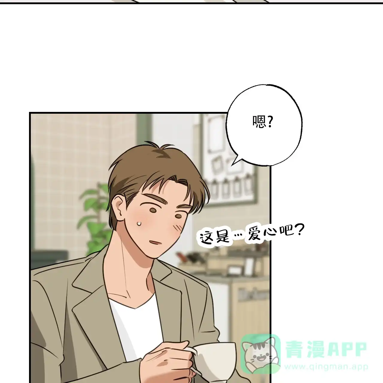 《恋人大变身》第4话 第36页