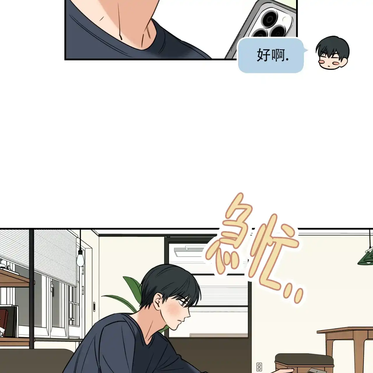 《恋人大变身》第4话 第2页