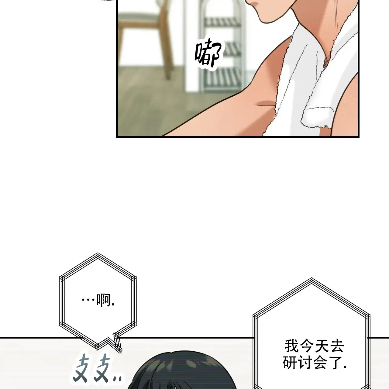《恋人大变身》第4话 第9页
