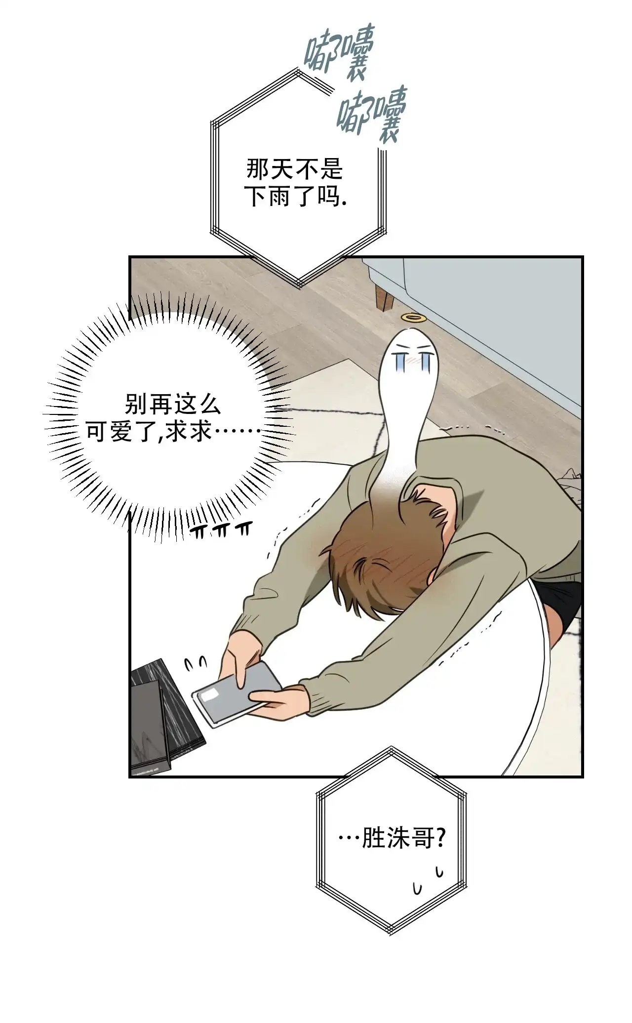 《恋人大变身》第4话 第19页