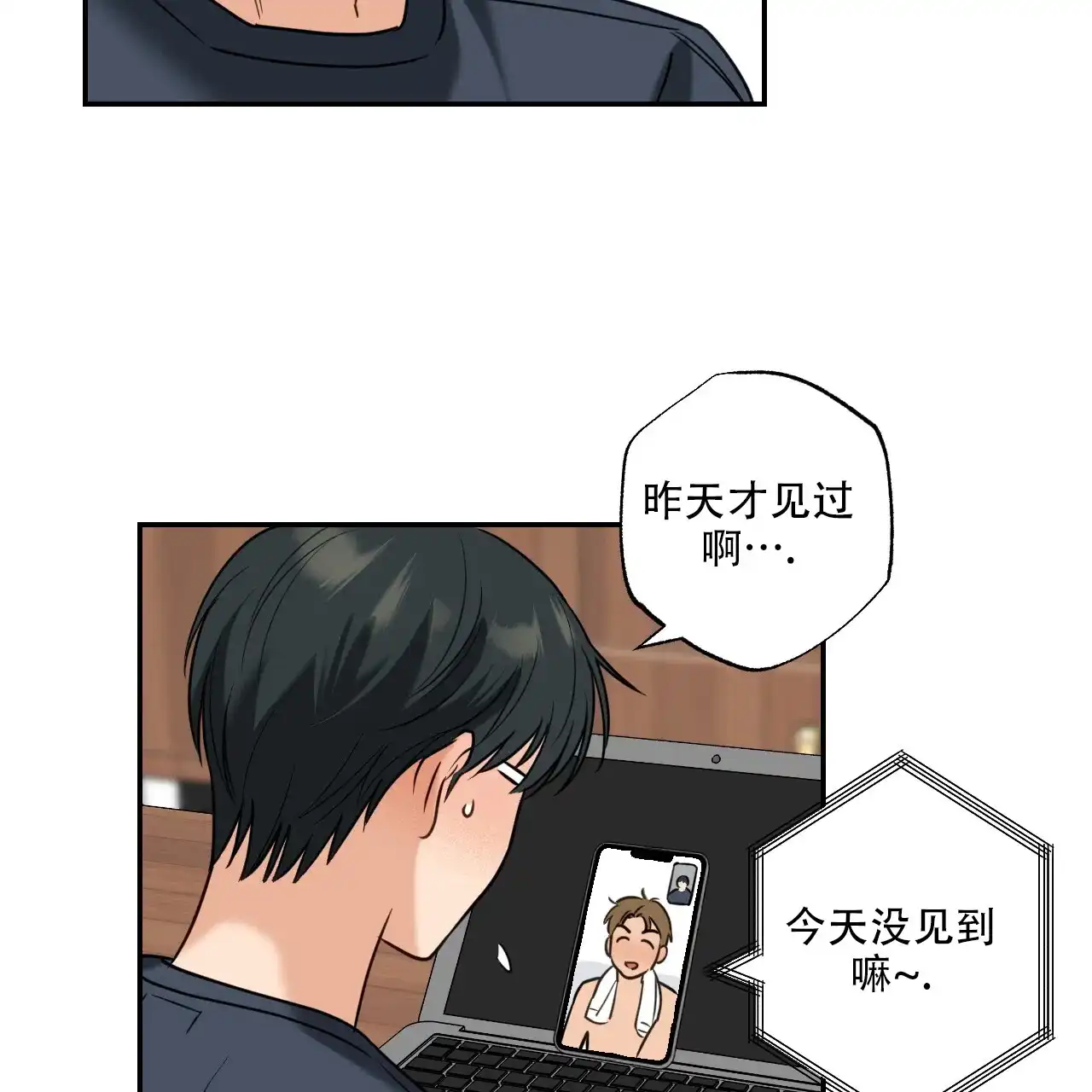 《恋人大变身》第4话 第7页
