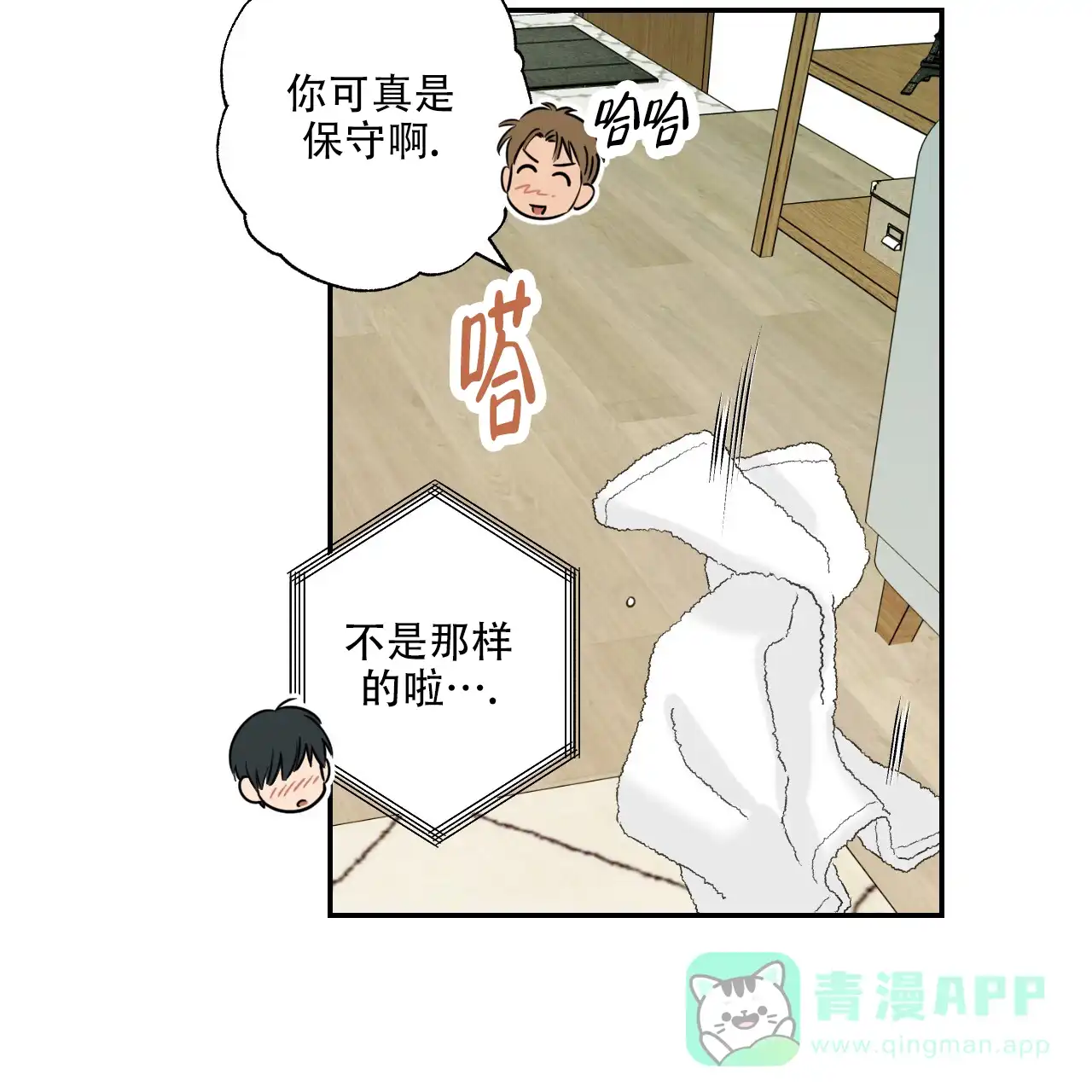 《恋人大变身》第4话 第16页