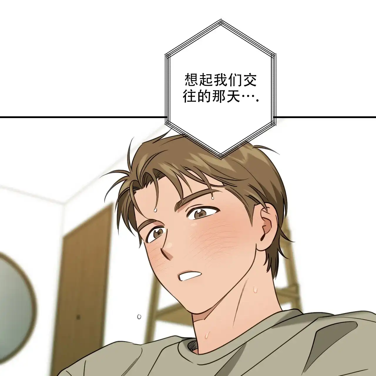 《恋人大变身》第4话 第17页