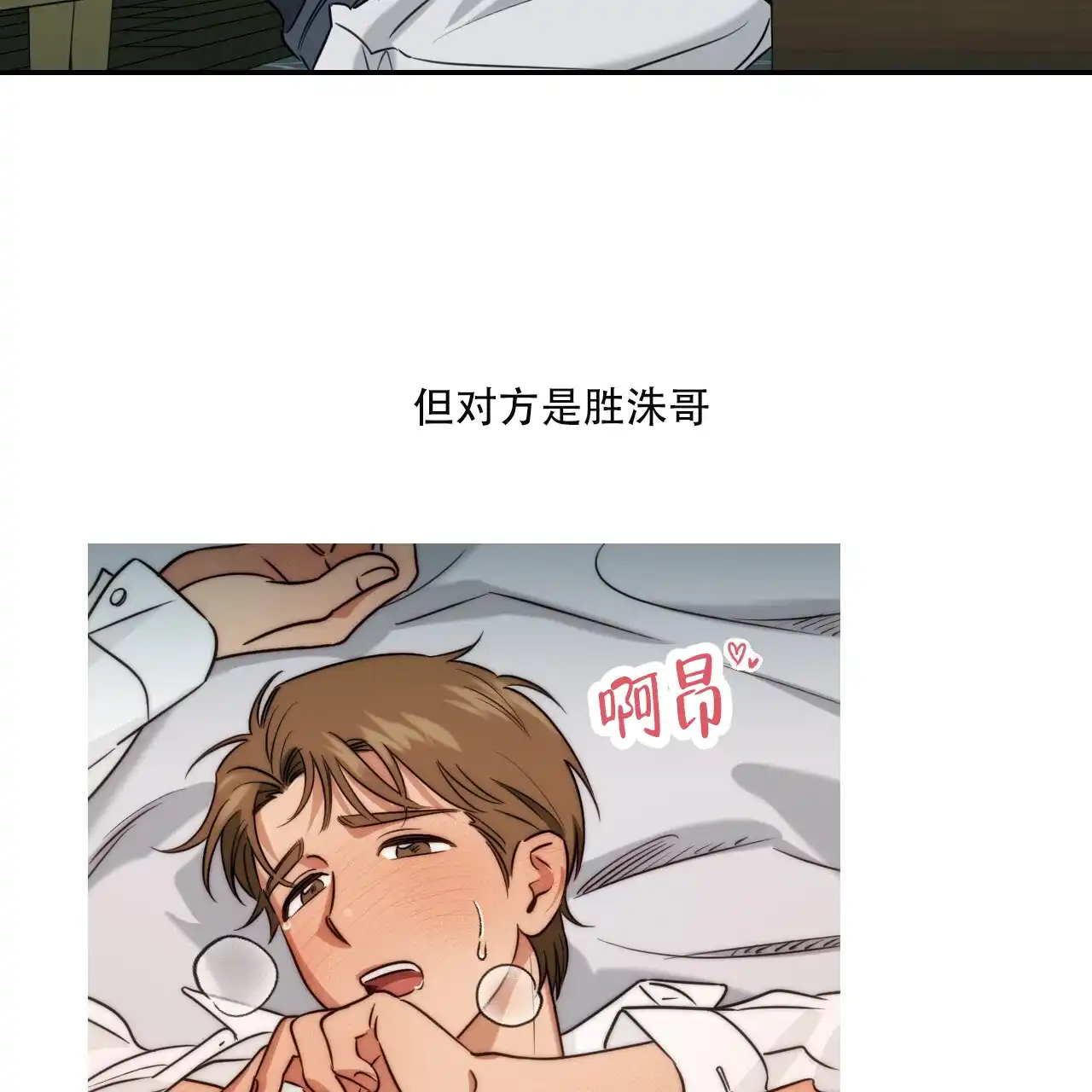 《恋人大变身》第4话 第29页