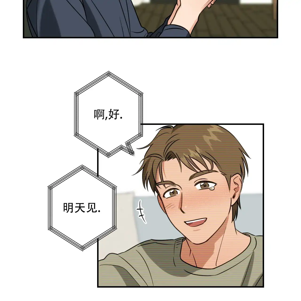 《恋人大变身》第4话 第22页