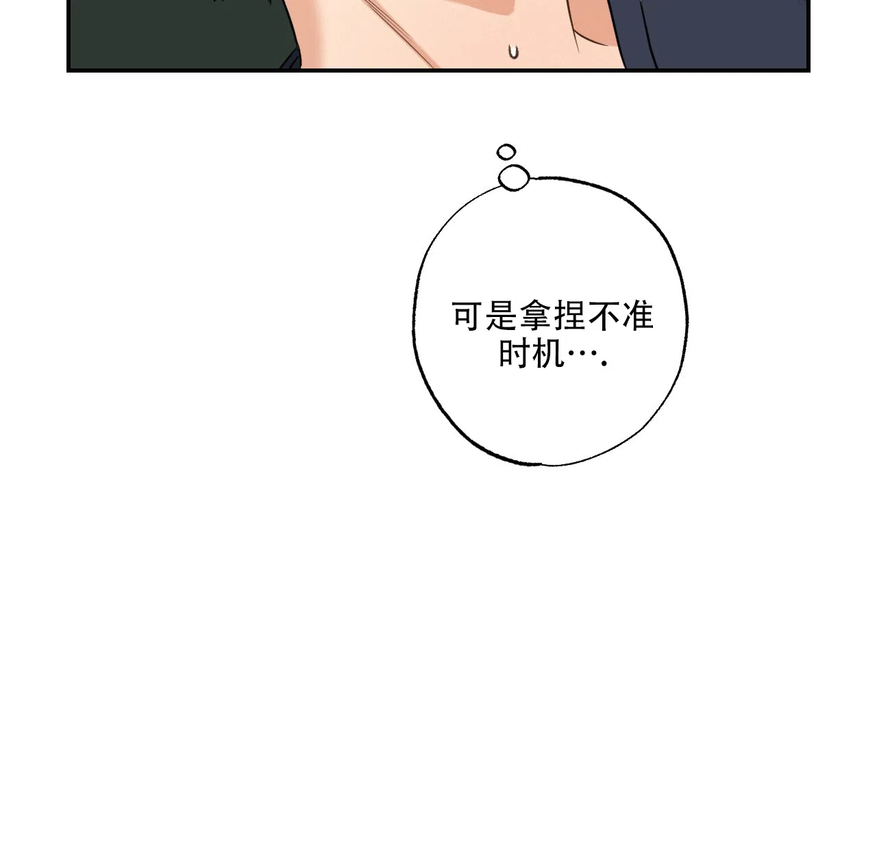 《恋人大变身》第4话 第32页
