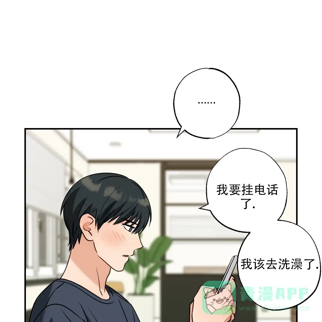 《恋人大变身》第4话 第21页