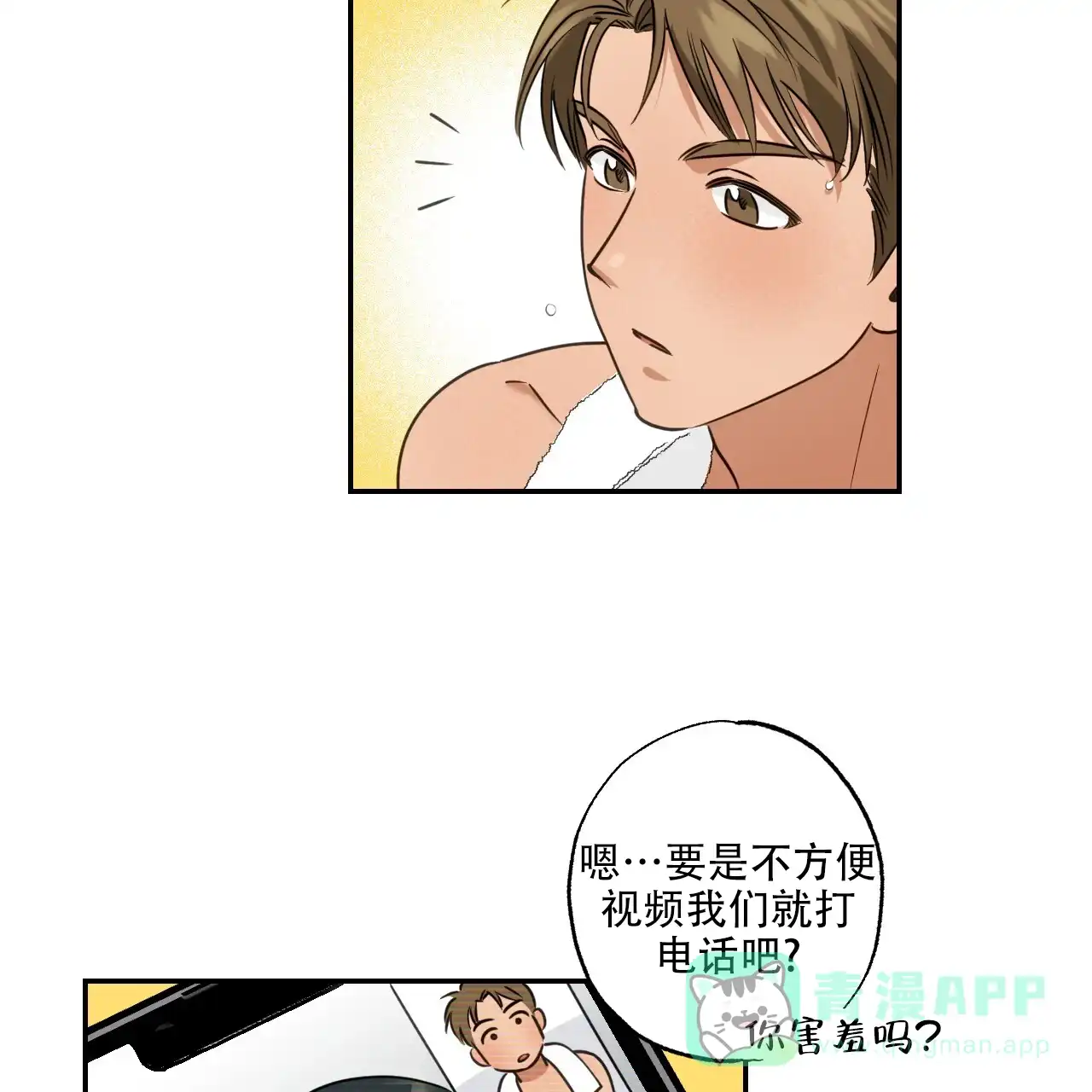 《恋人大变身》第4话 第11页