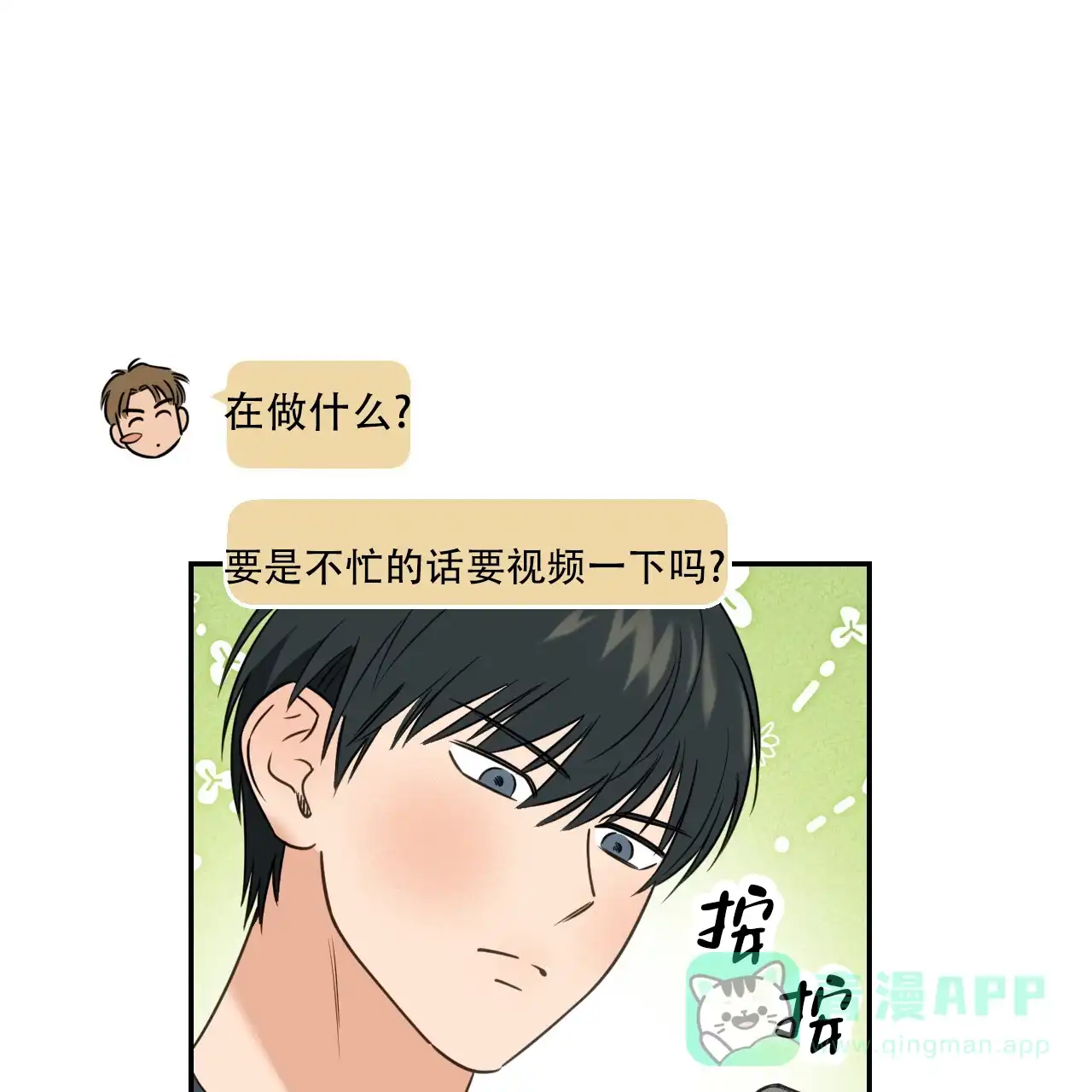 《恋人大变身》第4话 第1页
