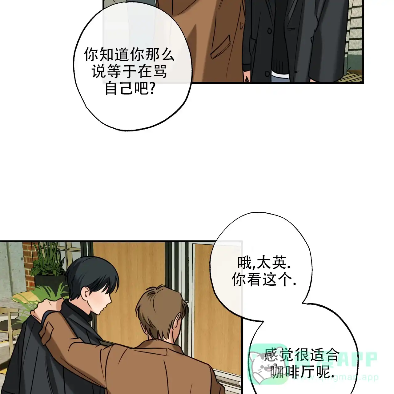 《恋人大变身》第5话 第26页