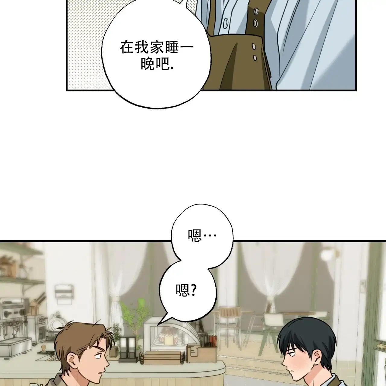 《恋人大变身》第5话 第3页