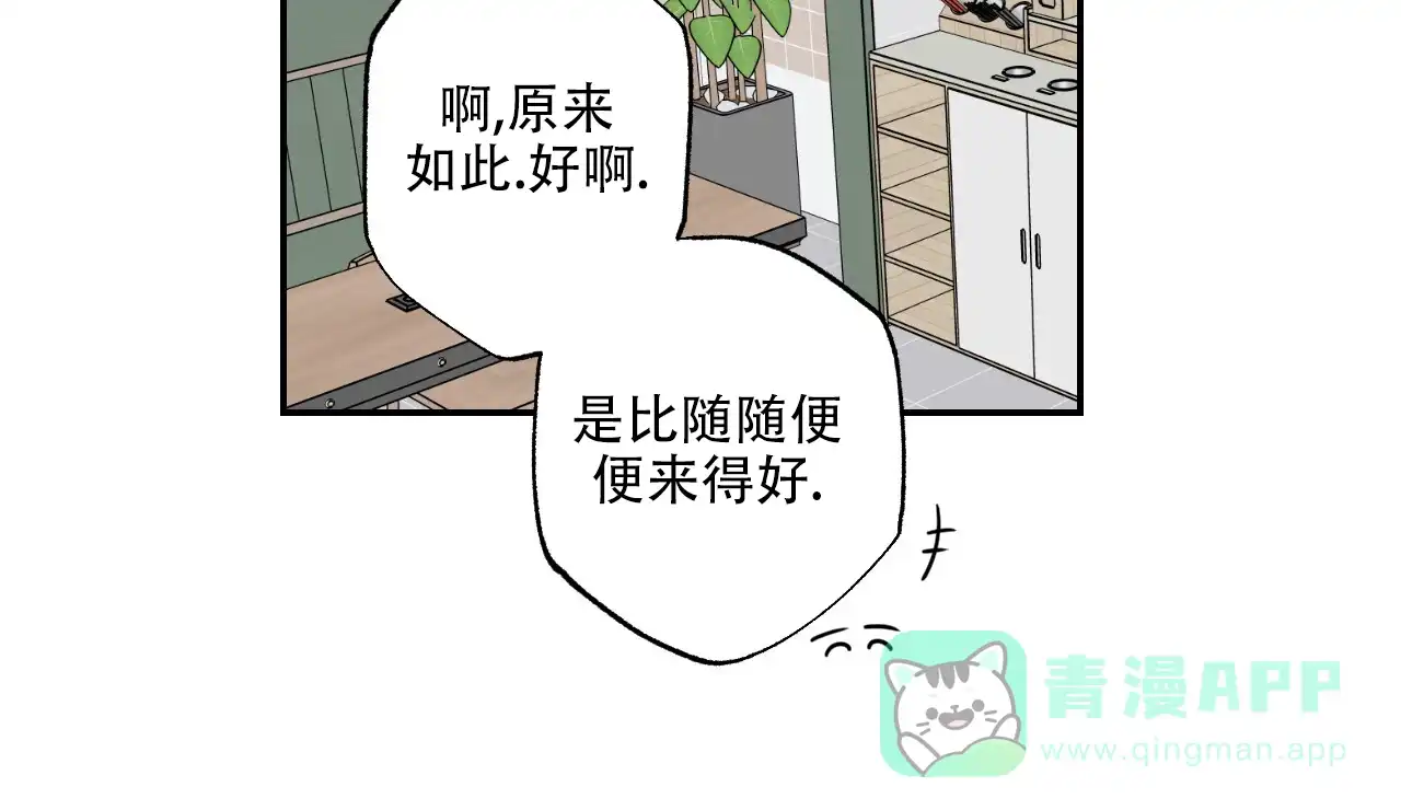 《恋人大变身》第5话 第6页