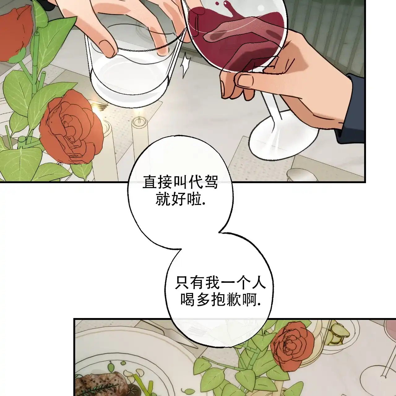 《恋人大变身》第5话 第29页