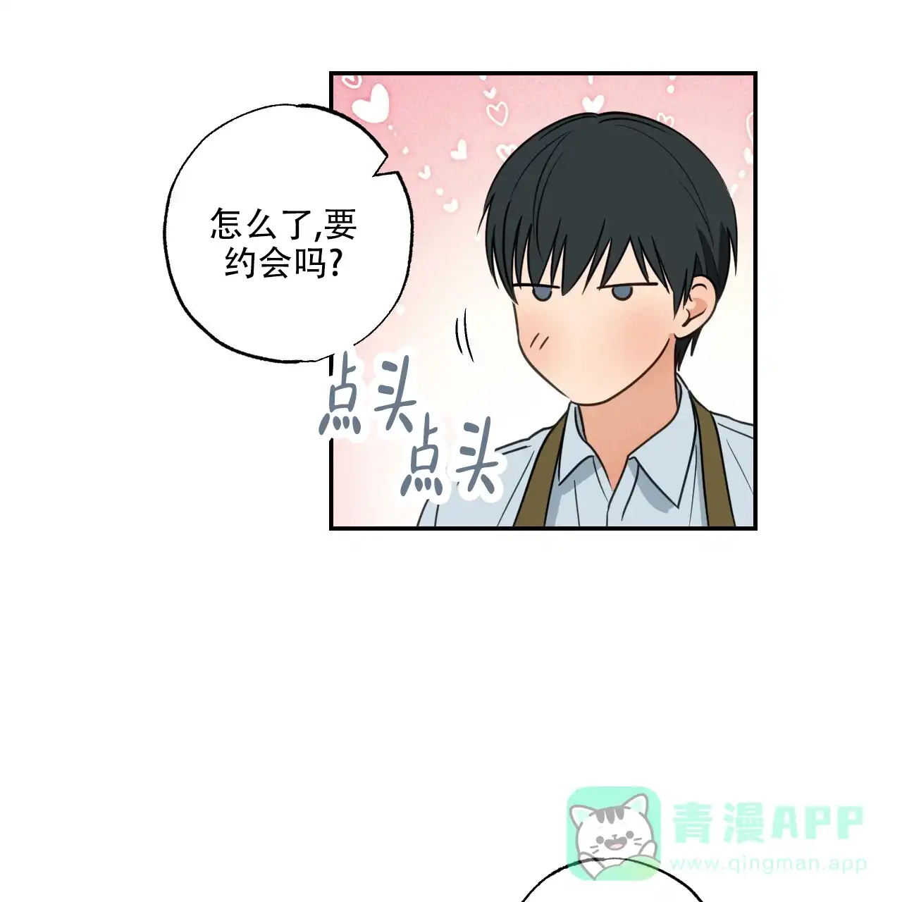 《恋人大变身》第5话 第1页