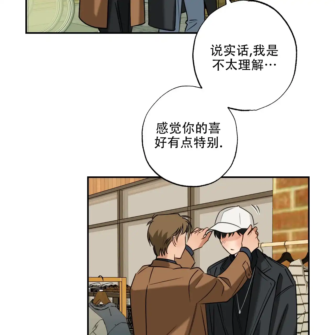 《恋人大变身》第5话 第25页