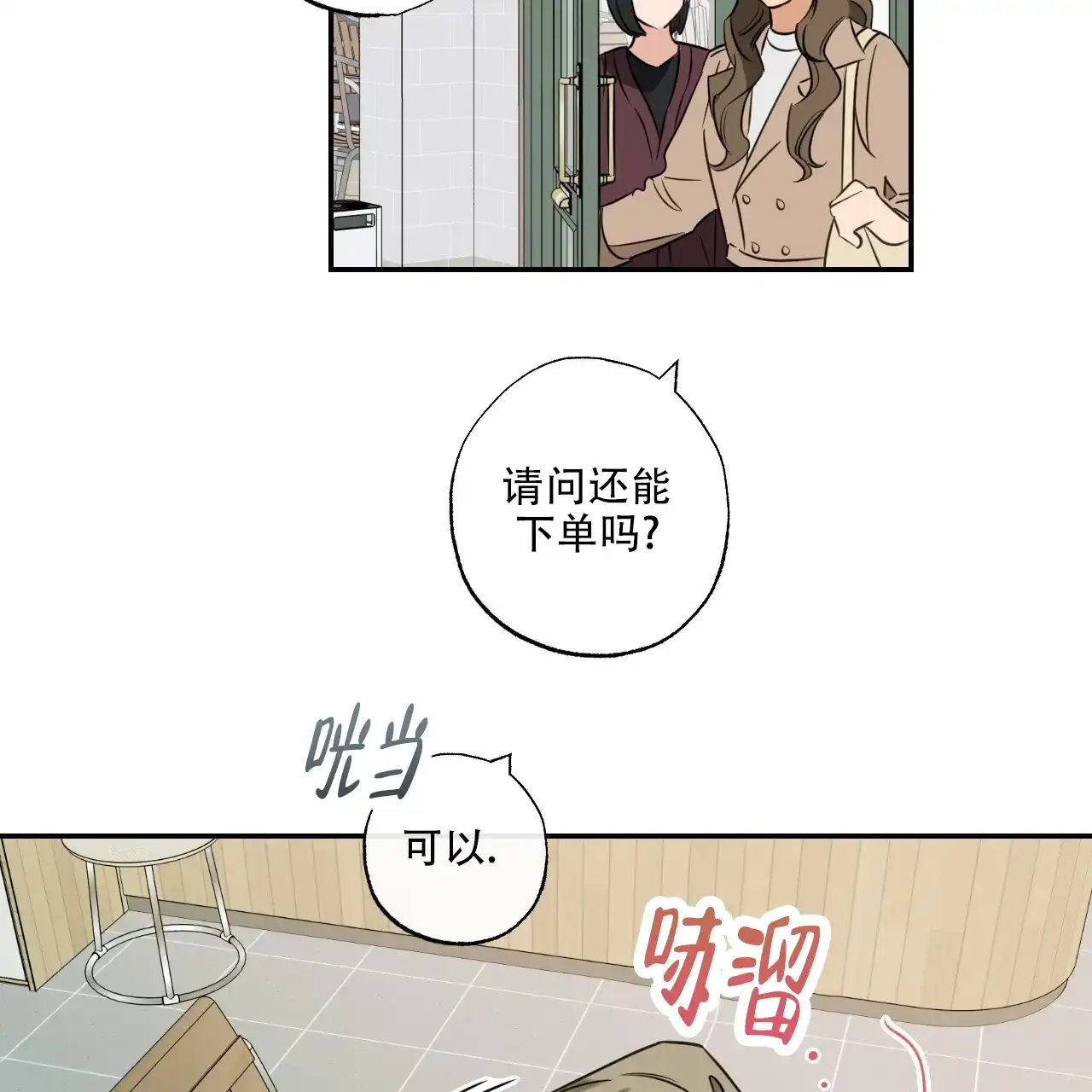 《恋人大变身》第5话 第14页