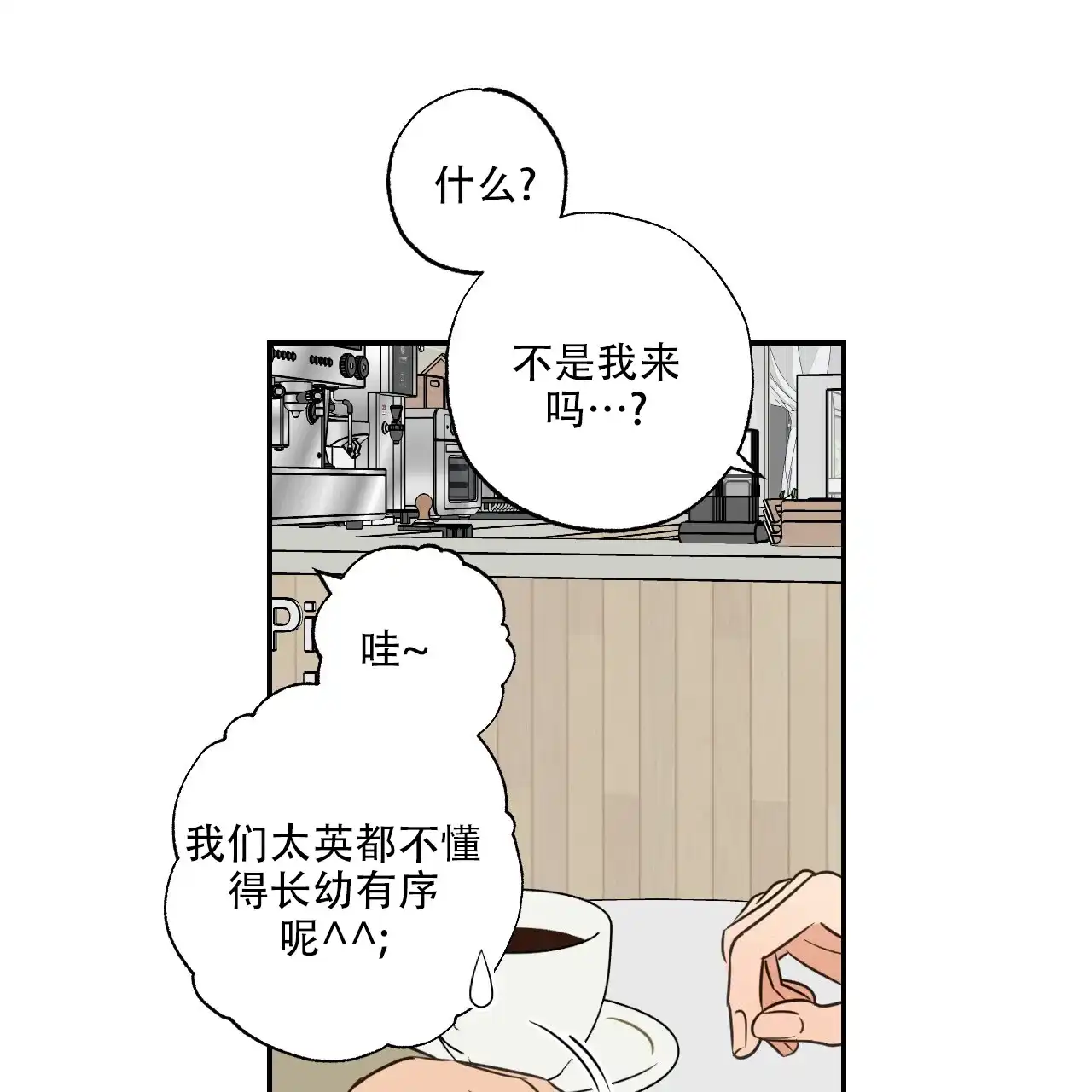 《恋人大变身》第5话 第8页
