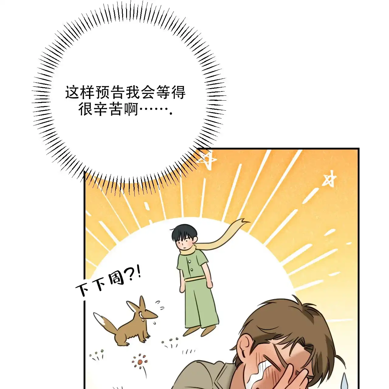 《恋人大变身》第5话 第17页