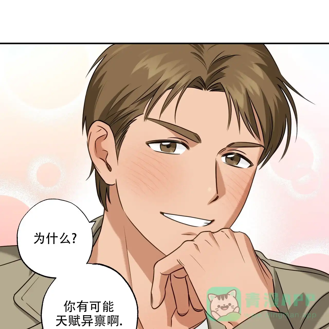 《恋人大变身》第5话 第11页