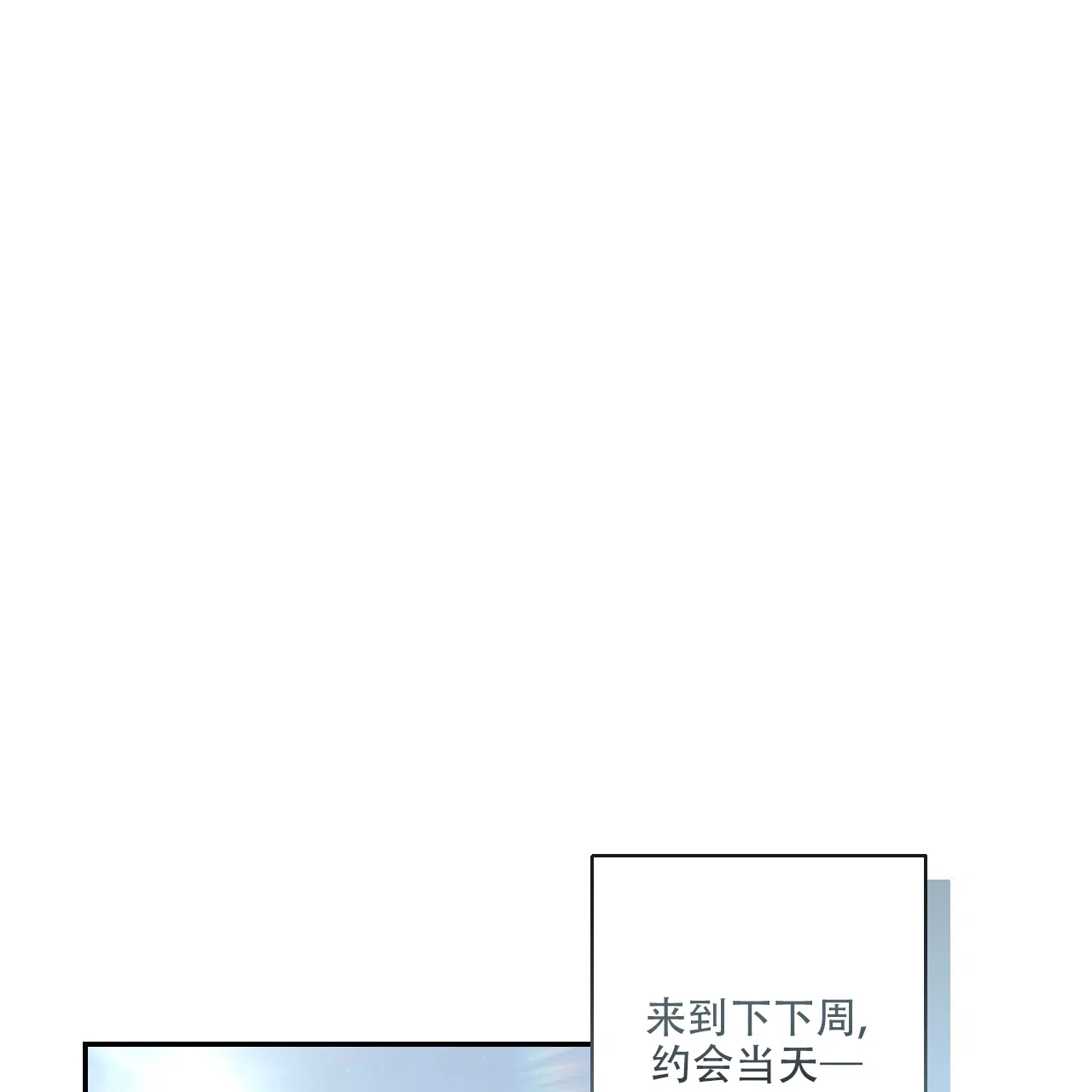 《恋人大变身》第5话 第19页