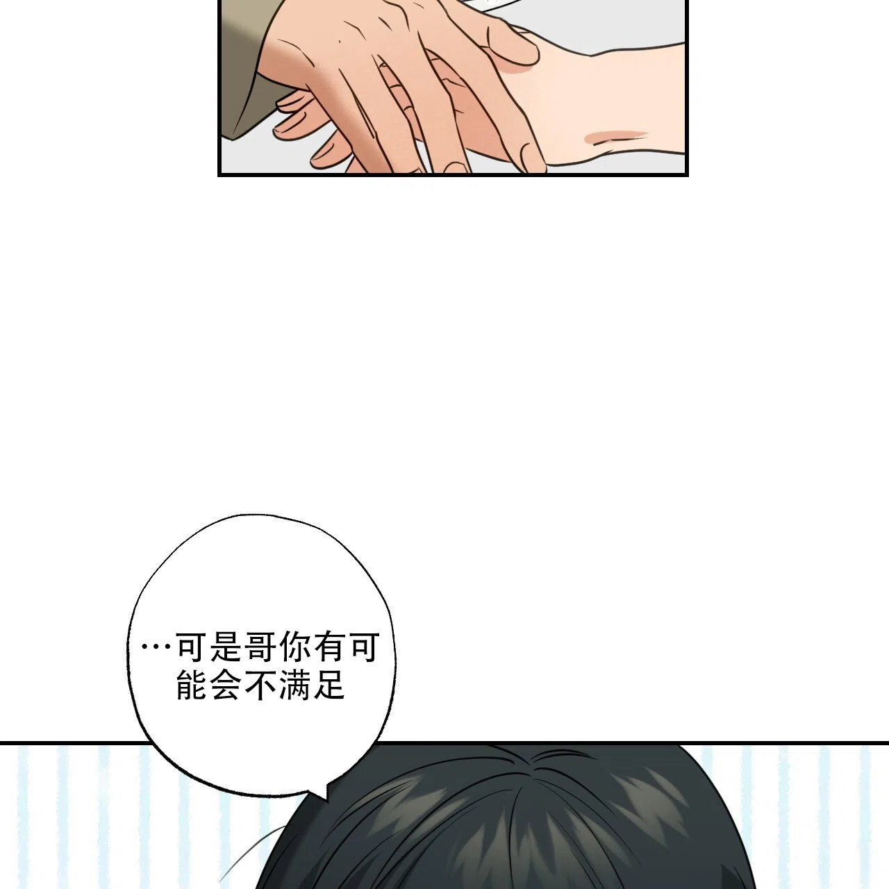 《恋人大变身》第5话 第9页