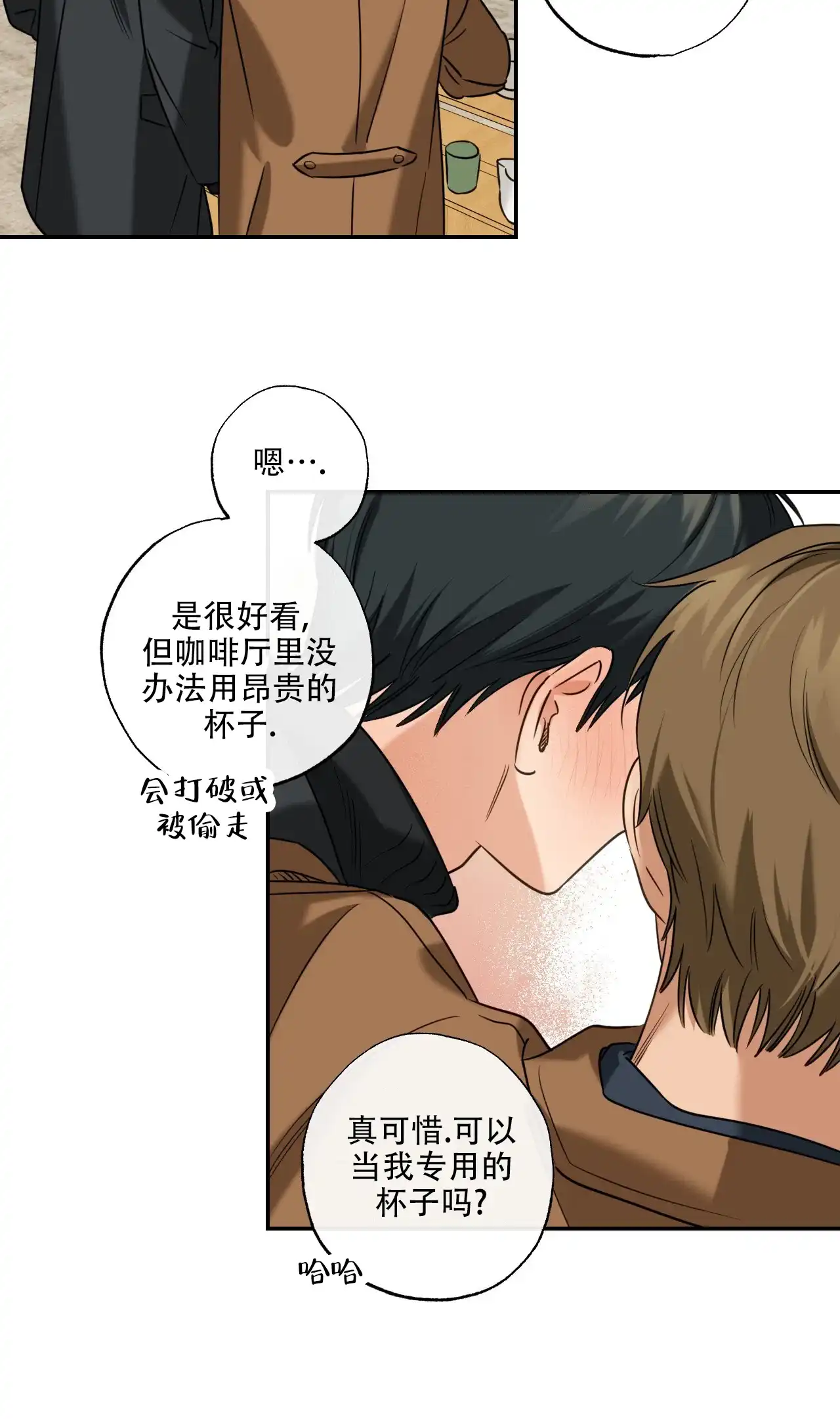 《恋人大变身》第5话 第27页