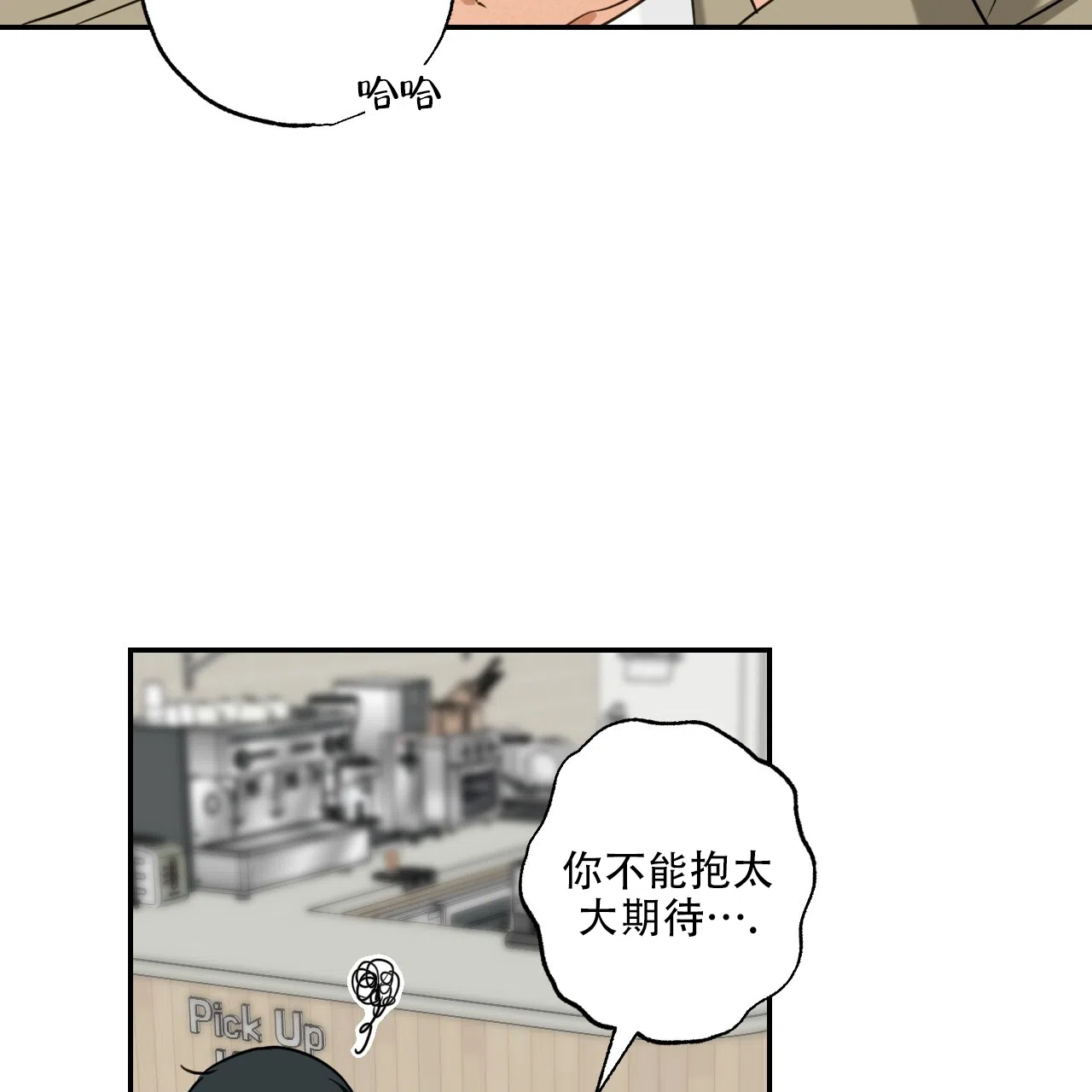 《恋人大变身》第5话 第12页