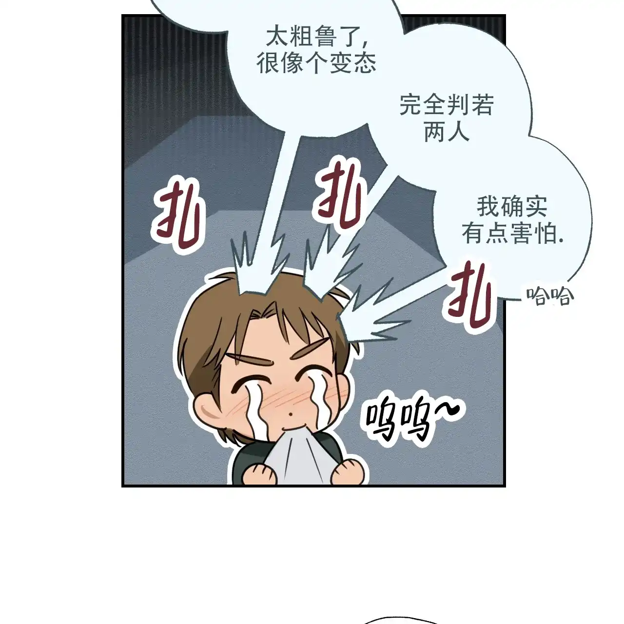 《恋人大变身》第6话 第33页