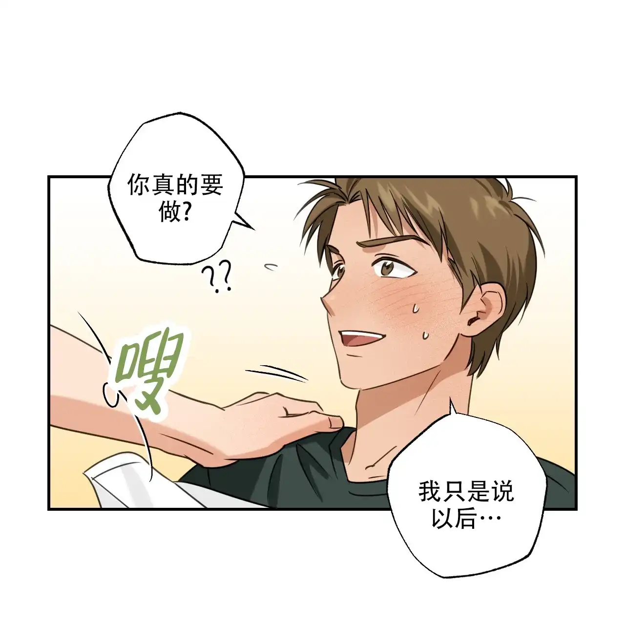 《恋人大变身》第6话 第8页