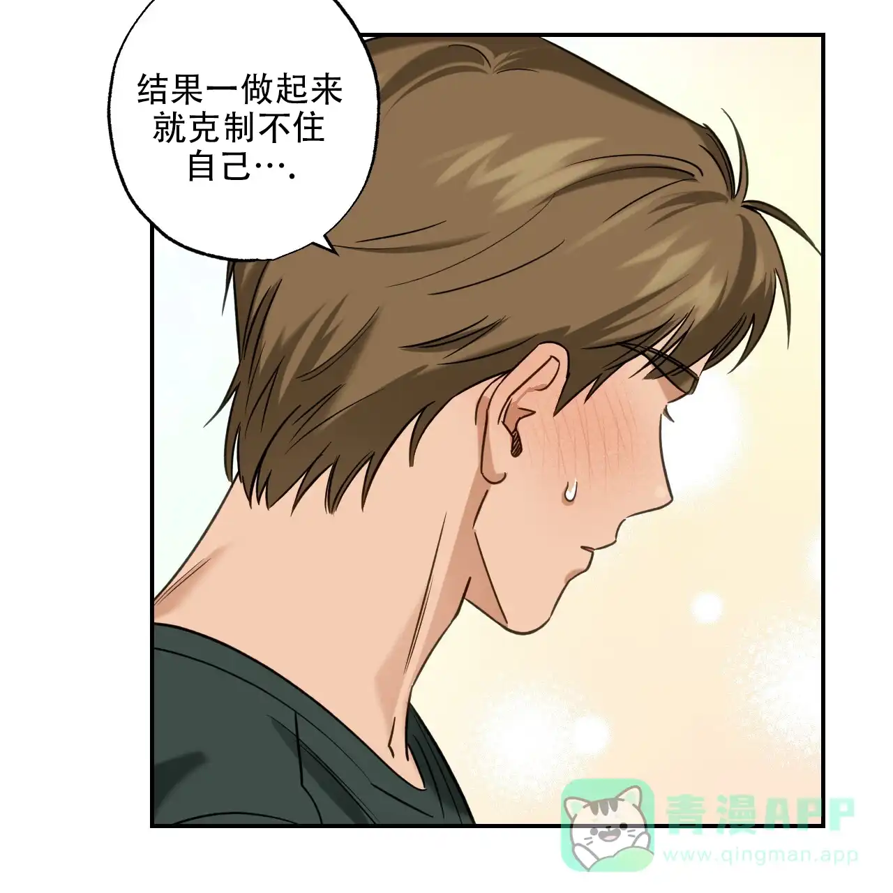 《恋人大变身》第6话 第26页