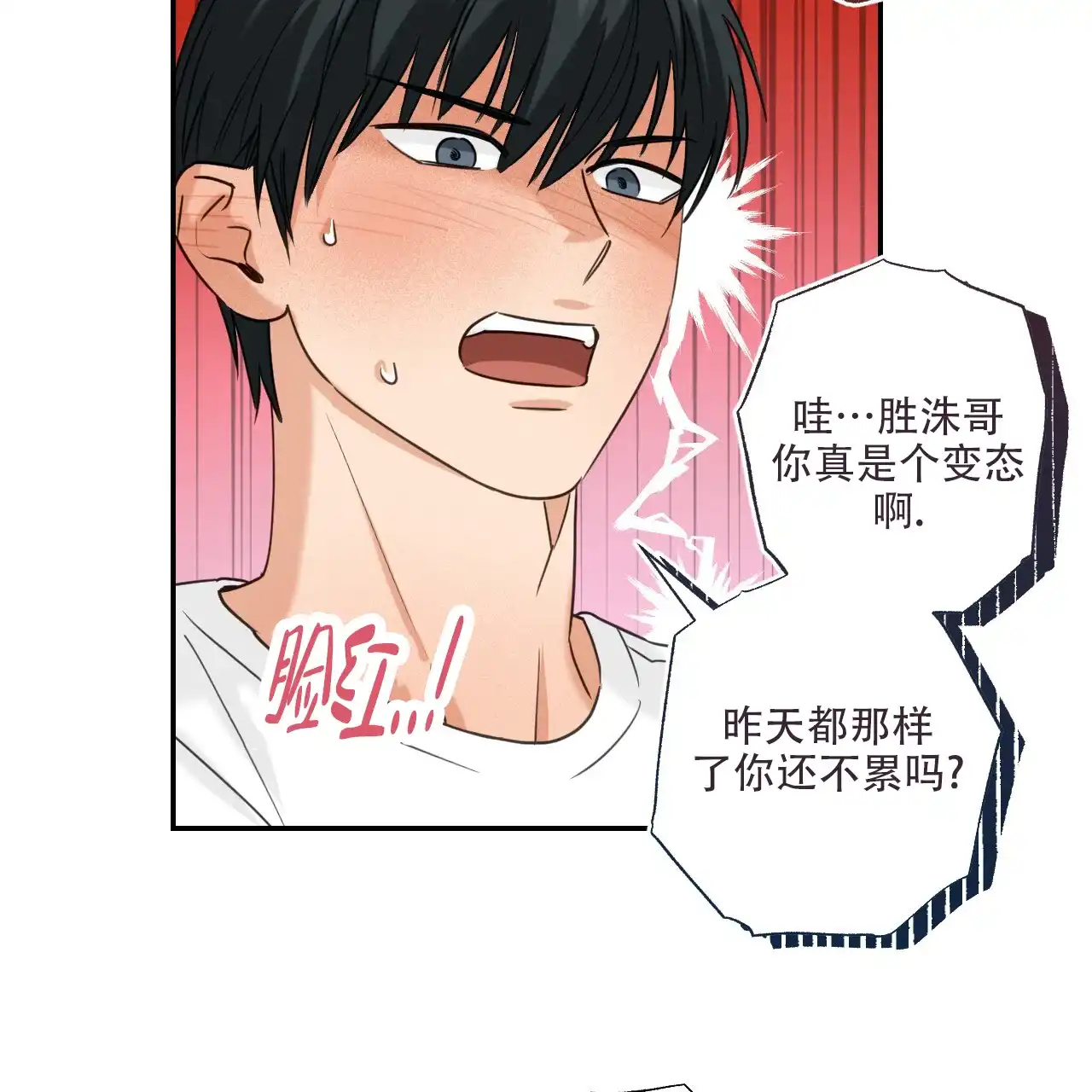 《恋人大变身》第6话 第5页