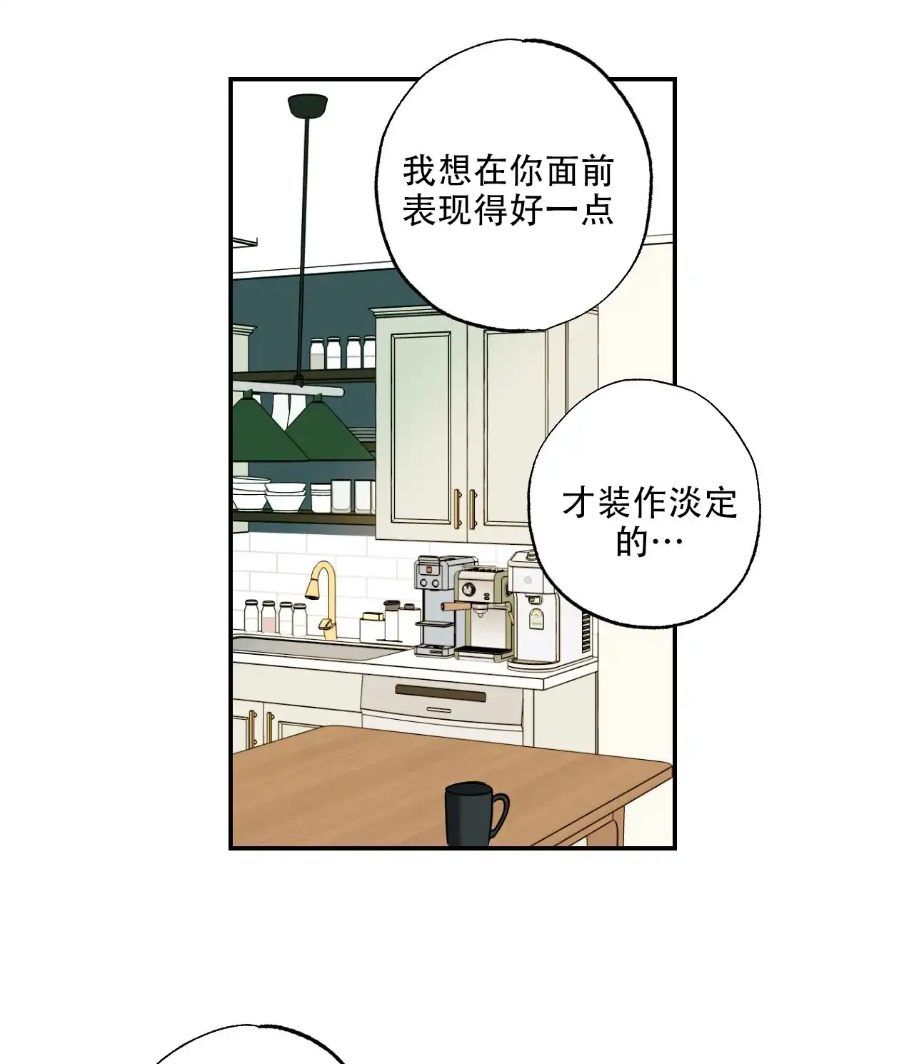 《恋人大变身》第6话 第25页