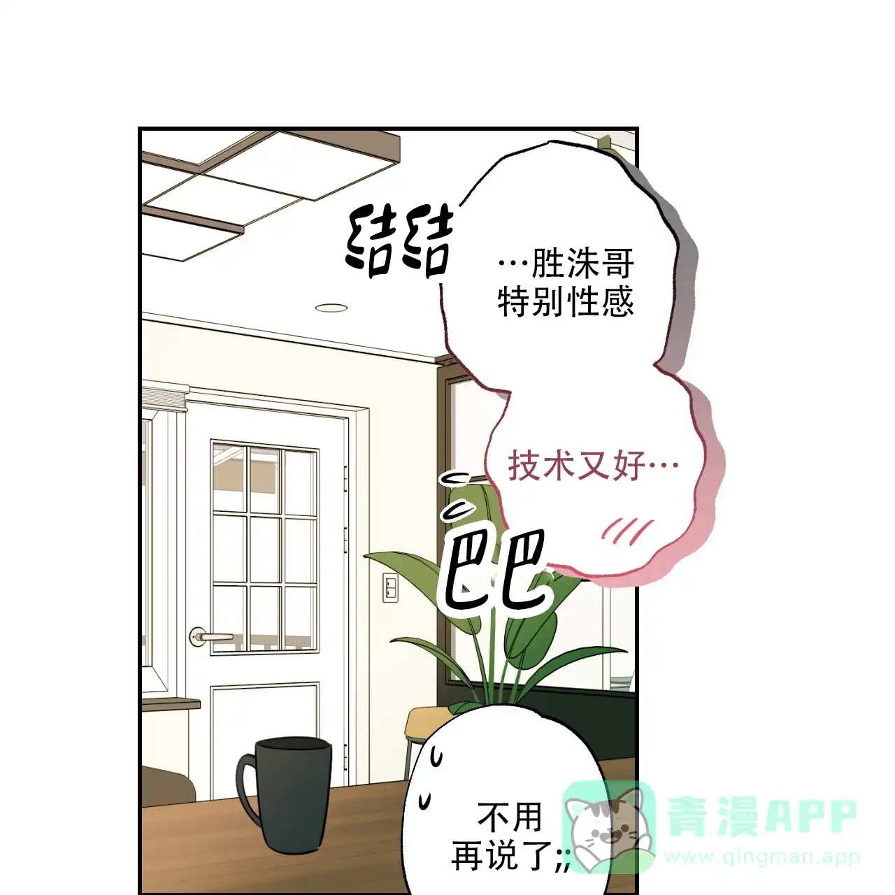 《恋人大变身》第6话 第1页
