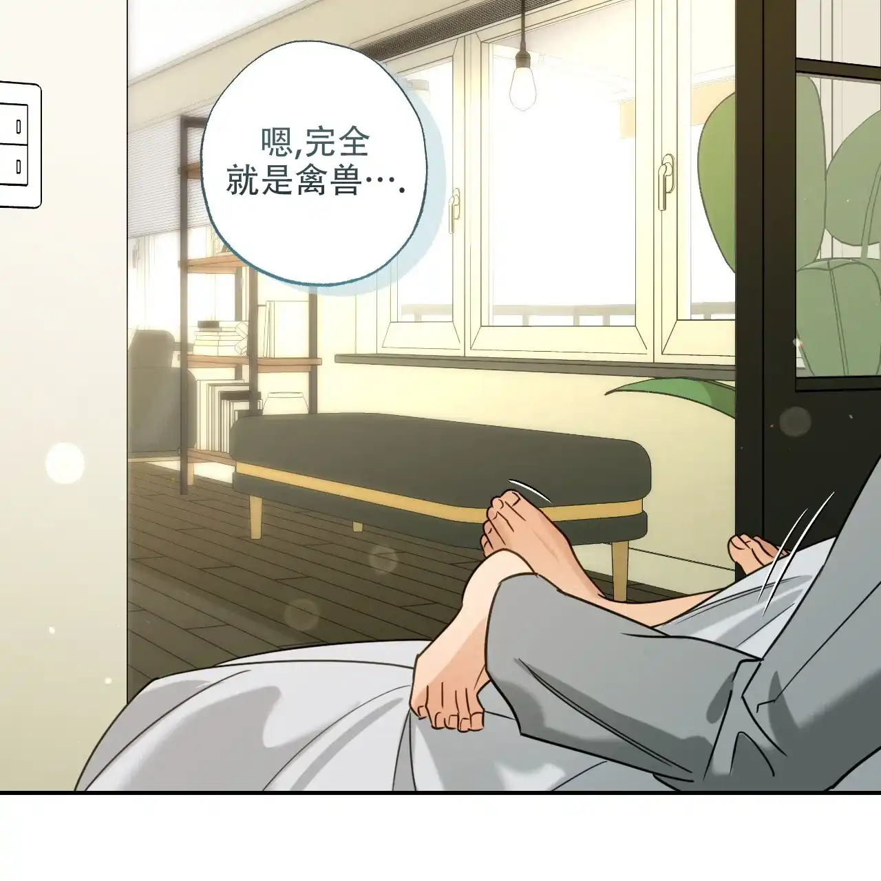 《恋人大变身》第6话 第14页