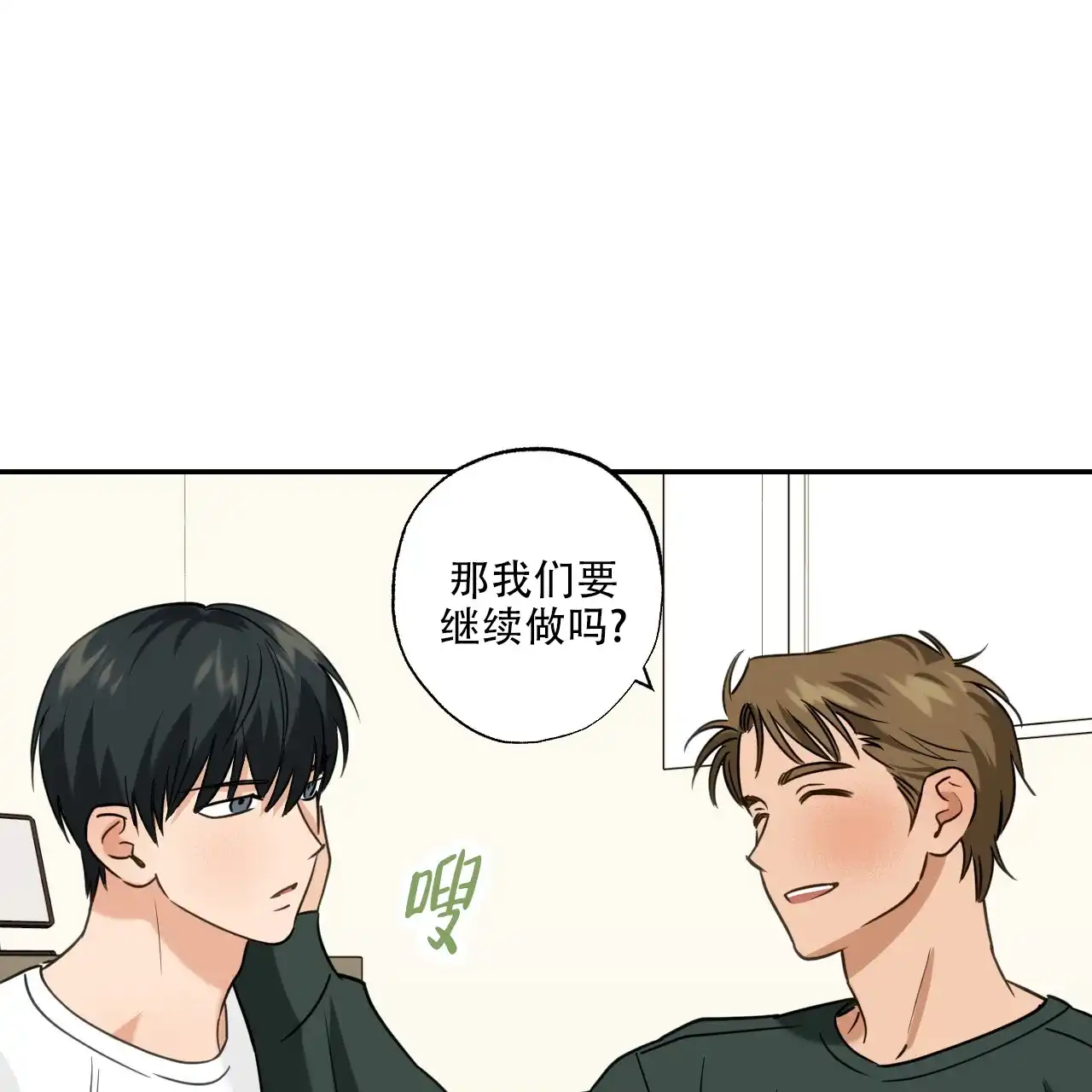 《恋人大变身》第6话 第3页