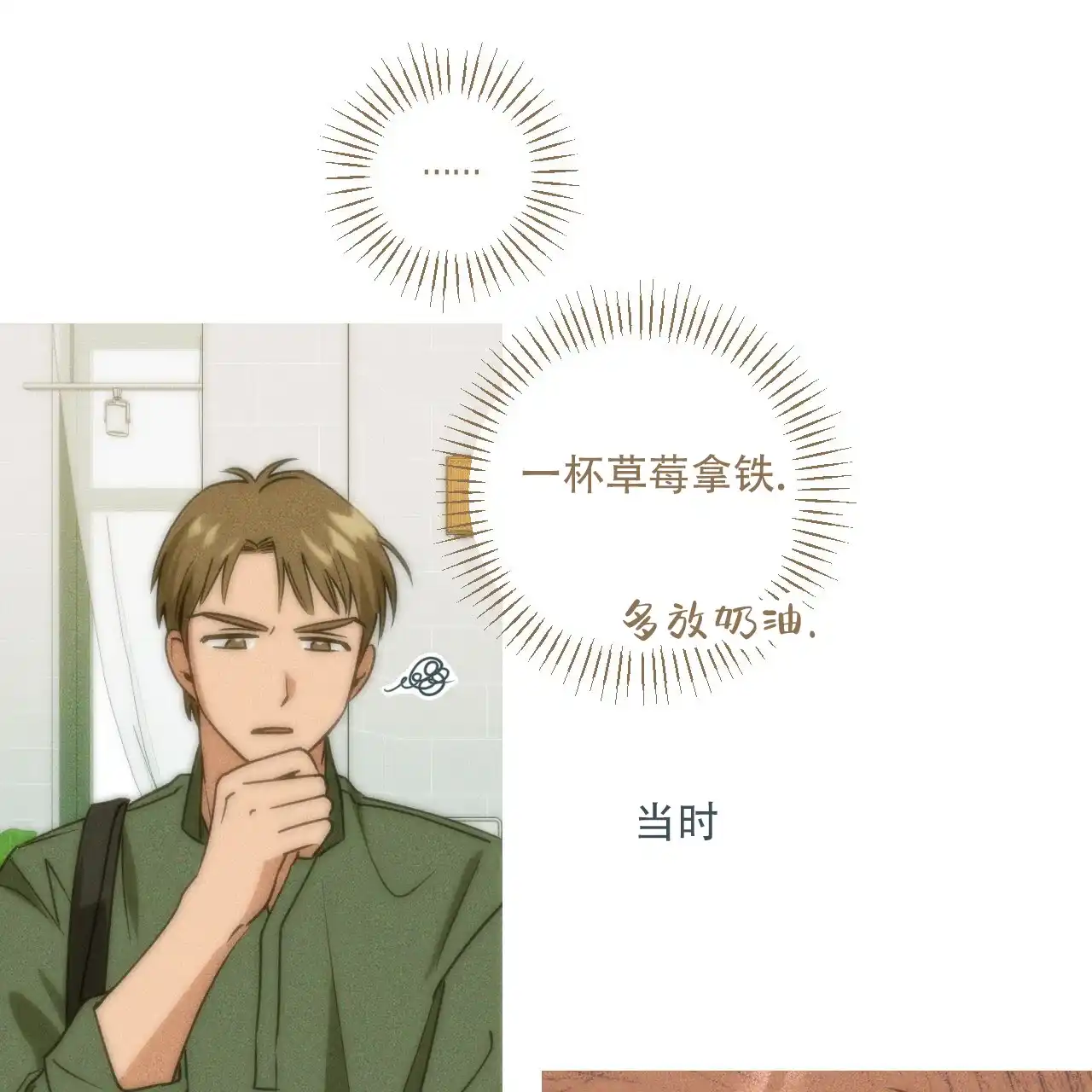 《恋人大变身》第6话 第29页