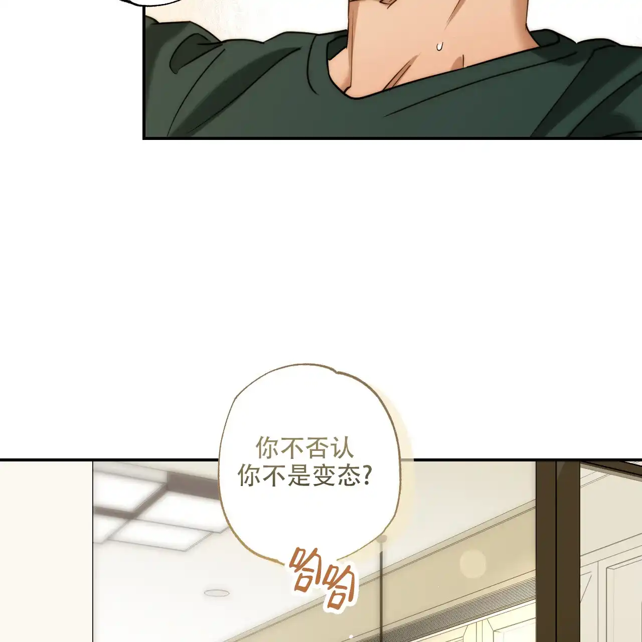 《恋人大变身》第6话 第13页