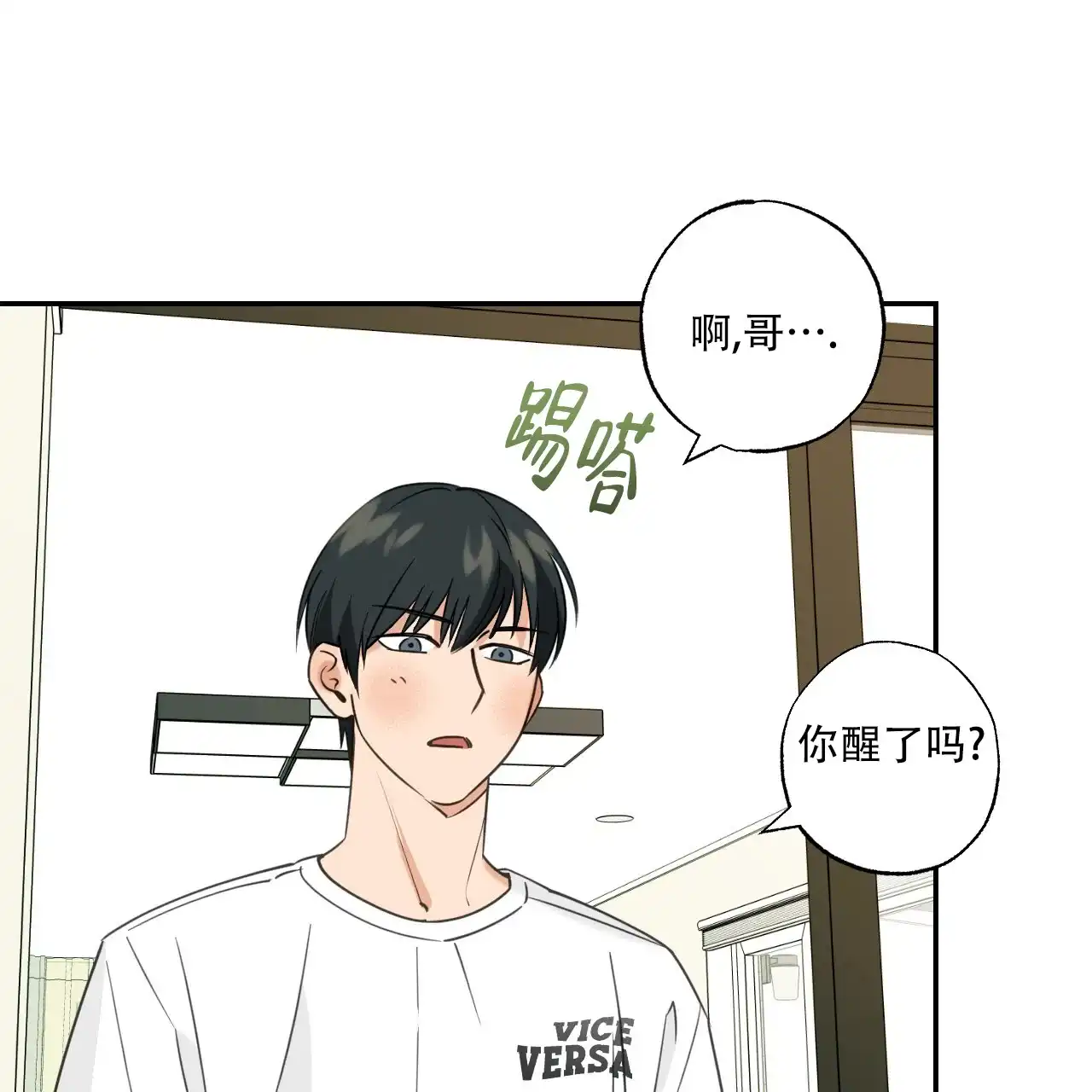 《恋人大变身》第6话 第20页
