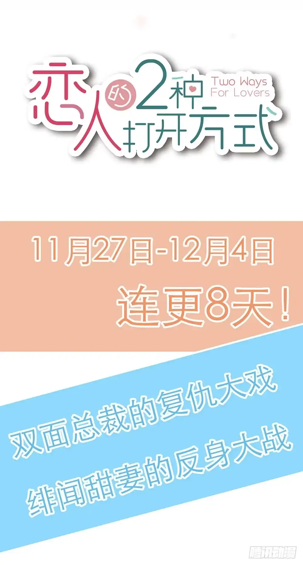 《恋人的2种打开方式》预告 第21页