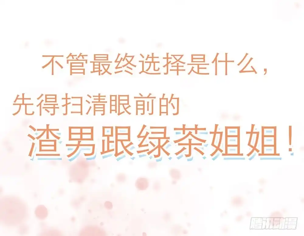 《恋人的2种打开方式》预告 第17页