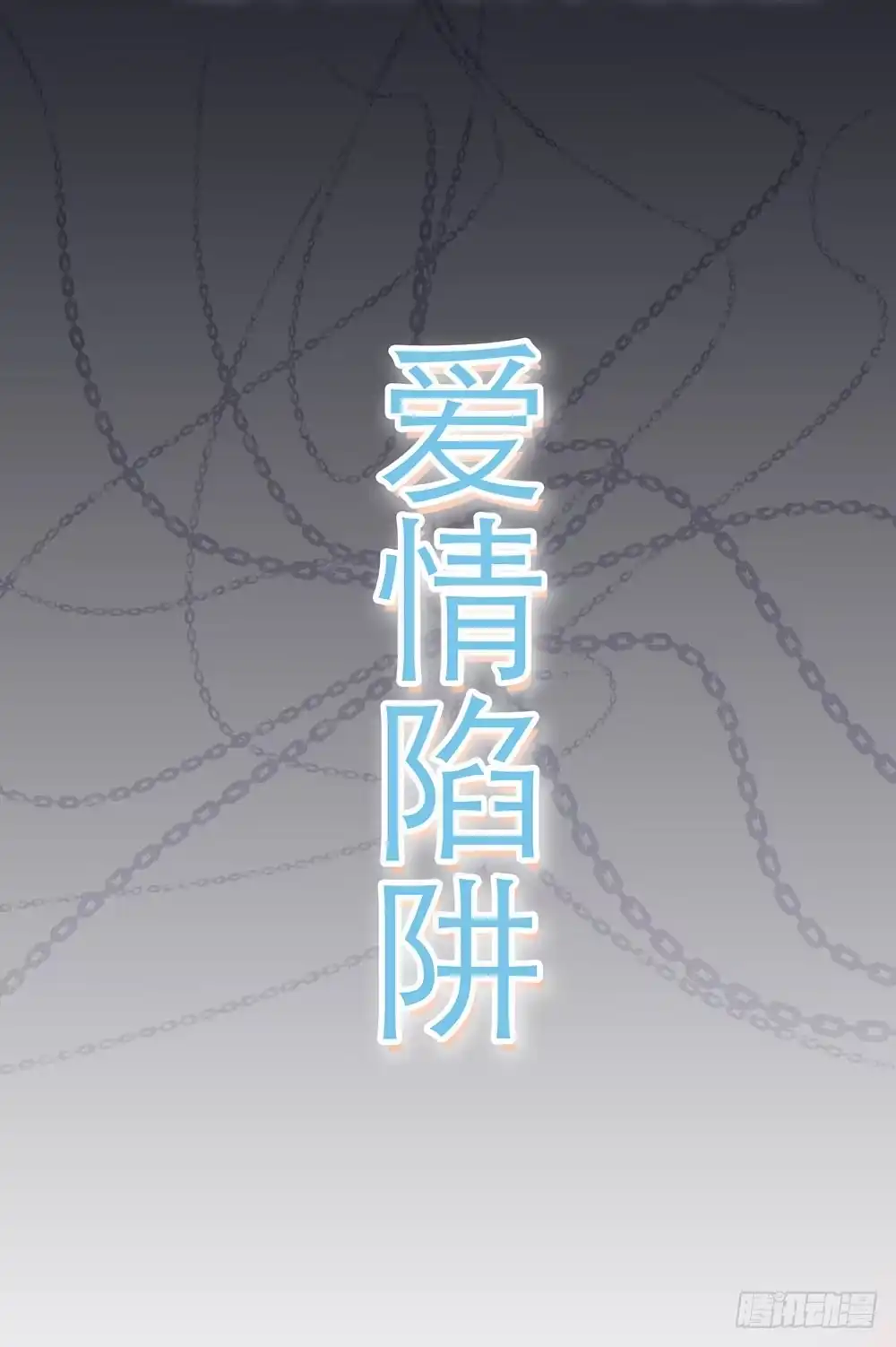 《恋人的2种打开方式》预告 第13页