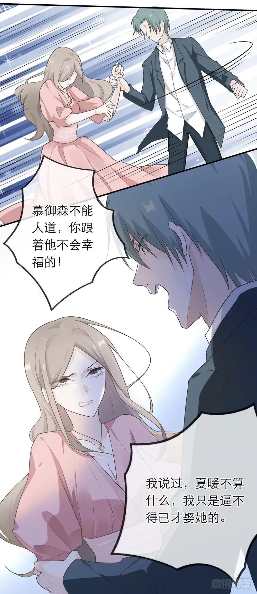 《恋人的2种打开方式》第9话 第13页
