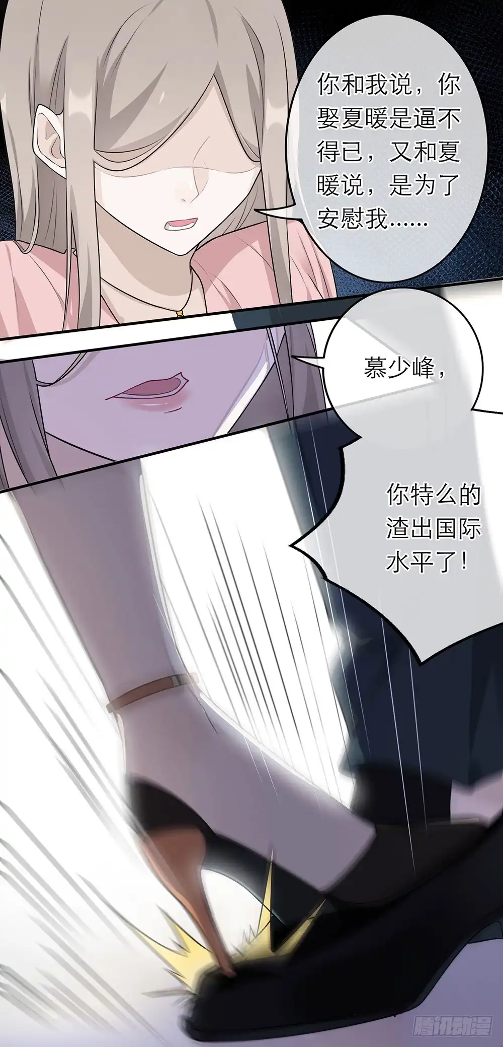 《恋人的2种打开方式》第9话 第14页