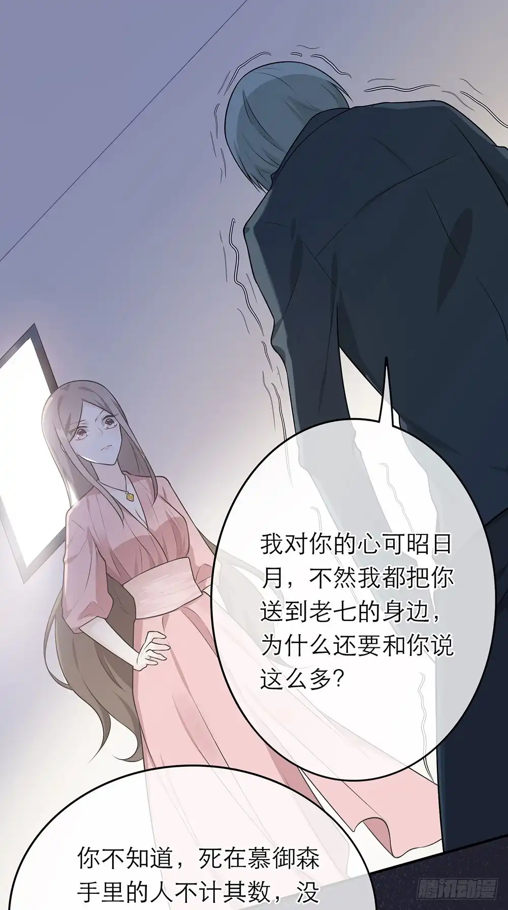 《恋人的2种打开方式》第9话 第16页